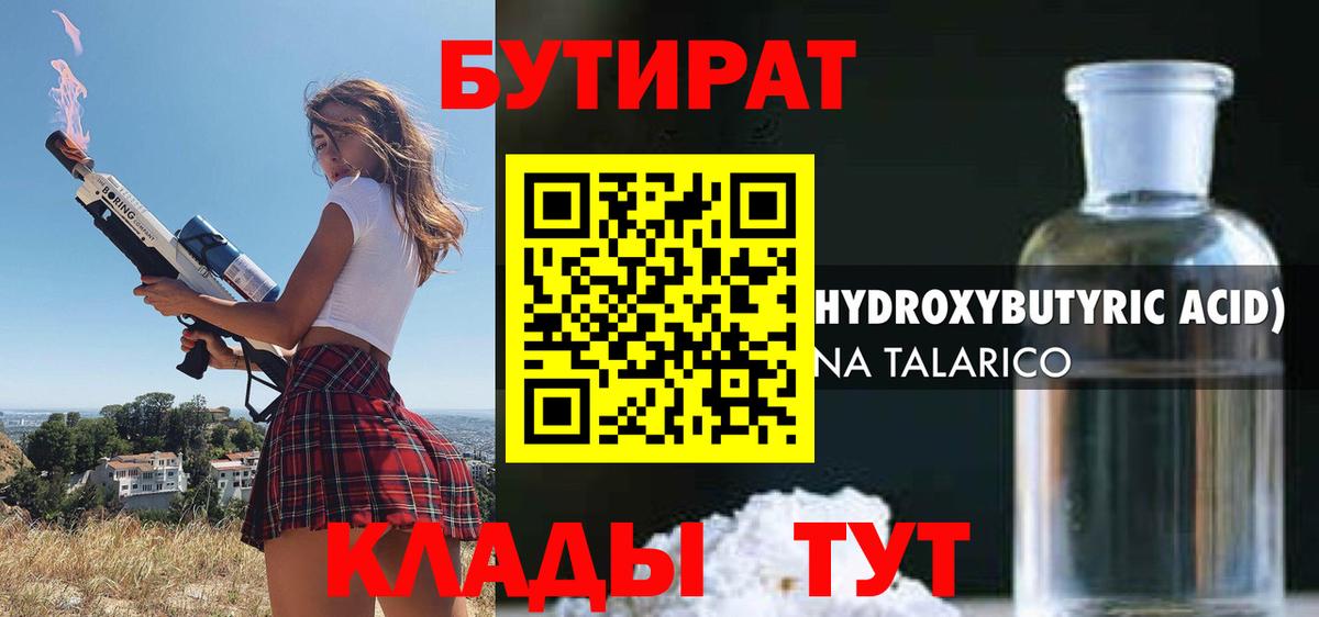 Бутират жидкий экстази  Вход с VPN  Истра 