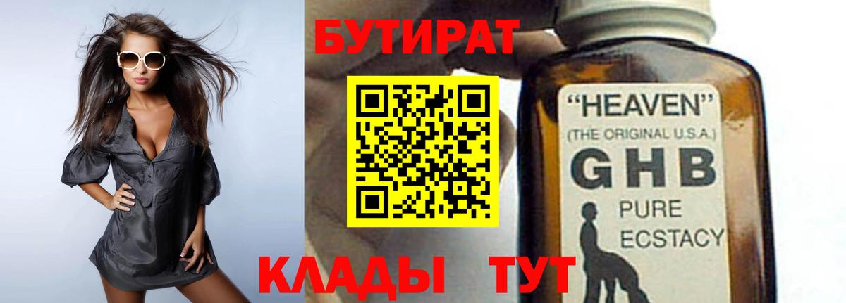 Бутират бутик Истра