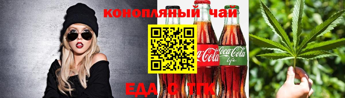 Еда ТГК марихуана  Вход с VPN  Истра 