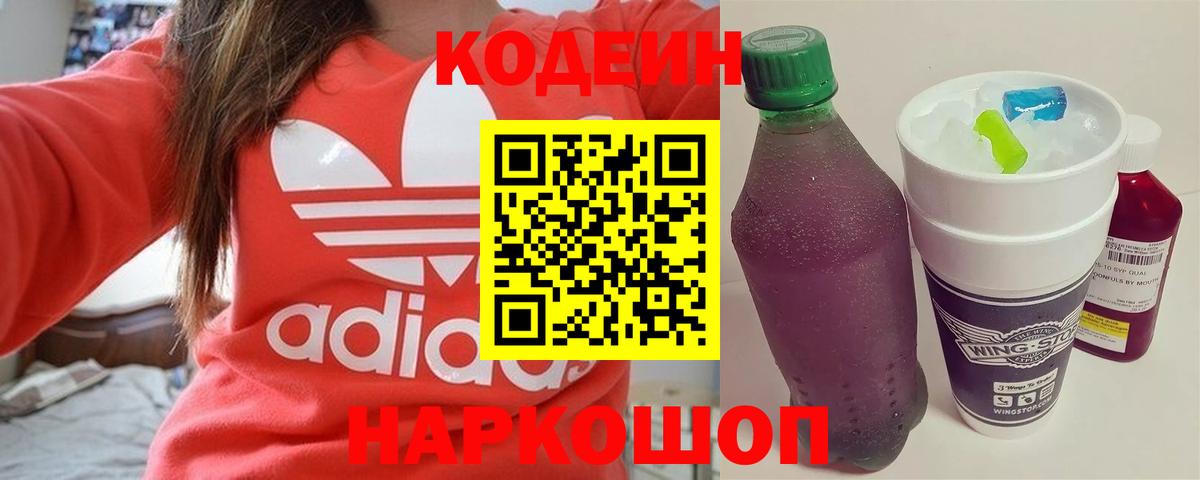 Codein Purple Drank  Вход с VPN  Истра 
