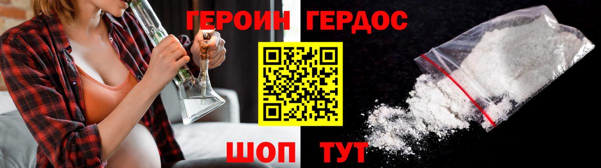 ГЕРОИН VHQ Истра